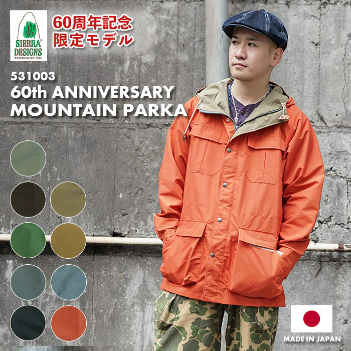 シエラデザインズ SIERRA DESIGNS 【60周年記念限定モデル】マウンテンパーカー 60th ANNIVERSARY MOUNTAIN PARKA 531003
