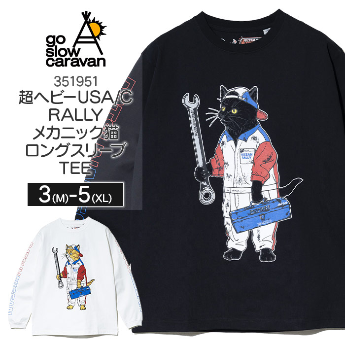 【NISSAN × go slow caravan】 ゴースローキャラバン 超ヘビー USA/C RALLYメカニック 猫 ロングスリーブTEE 351951