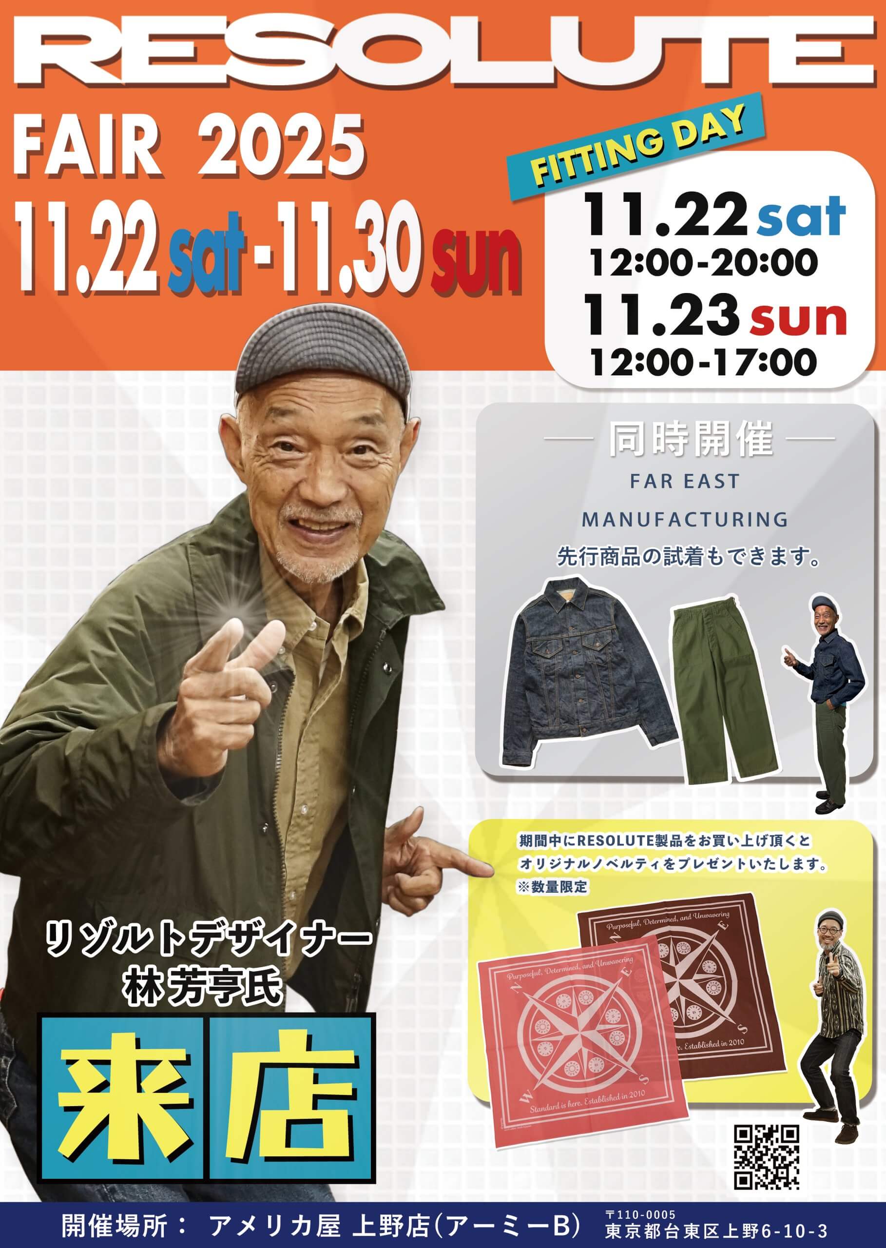 リゾルトフェア 2025年 林芳亨 氏 来店