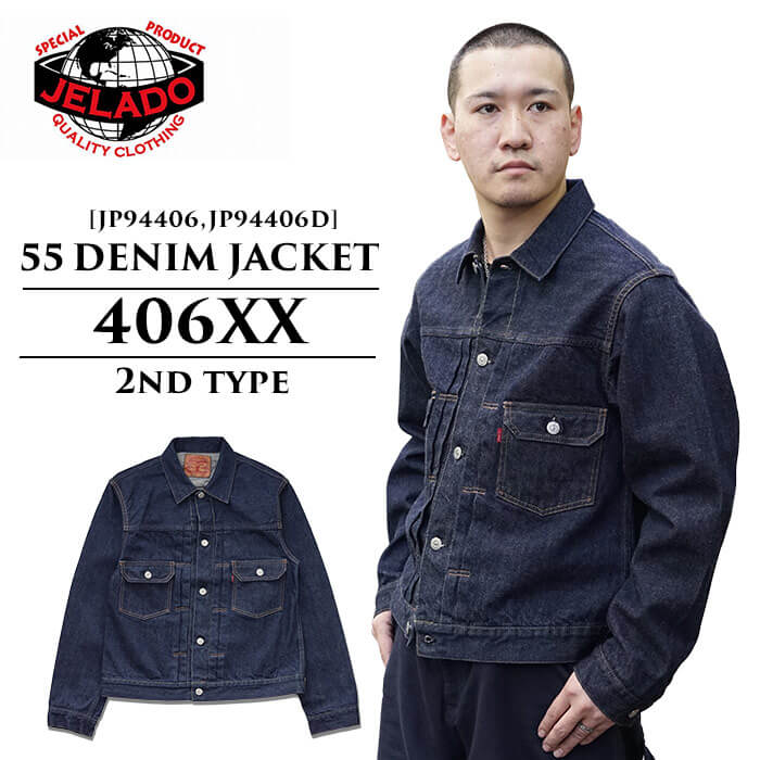 ジェラード JELADO セカンド デニムジャケット 55 DENIM JACKET “406XX” 2nd type
